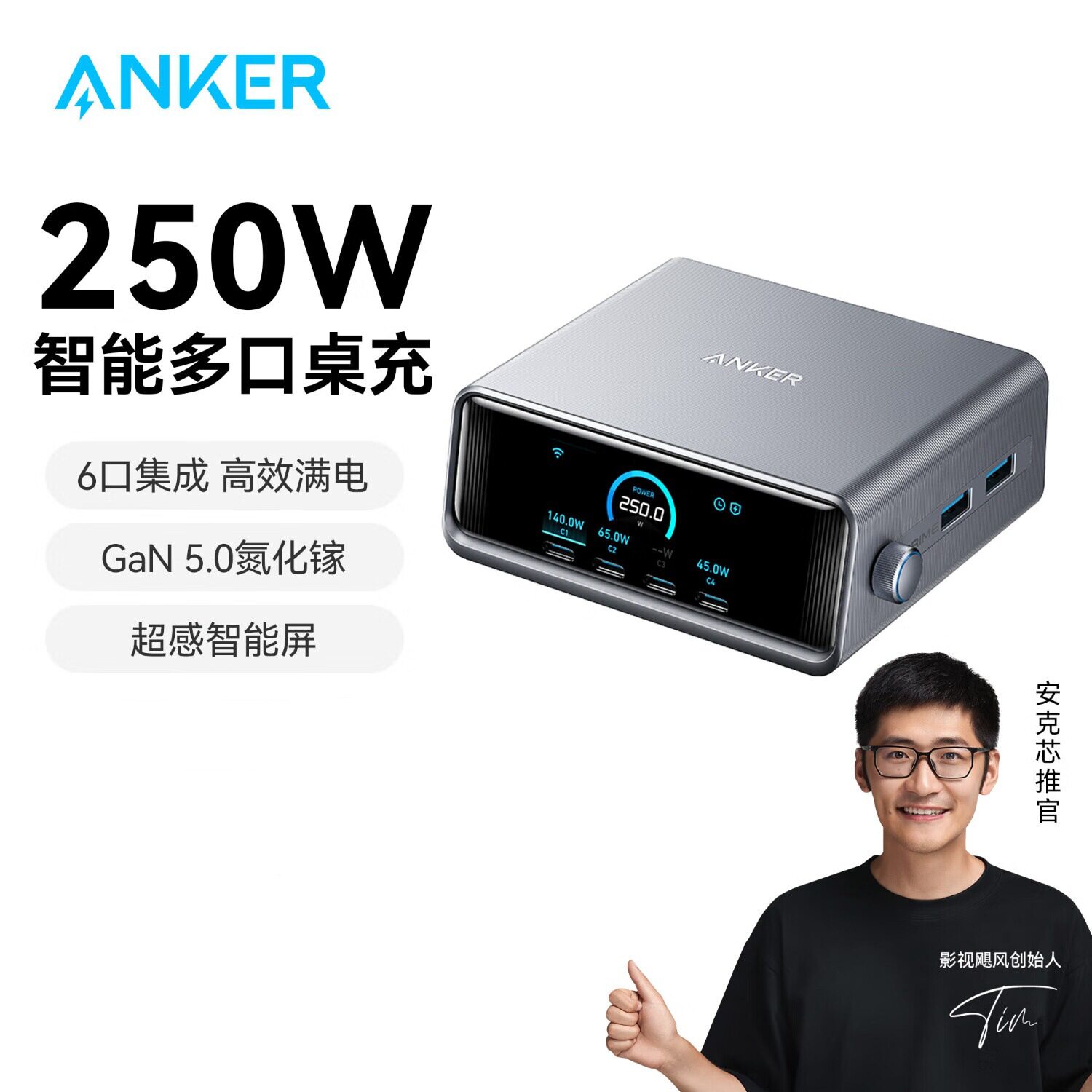 ANKER安克Prime氮化鎵250W快充充電器type-c插座桌面充電站A2345