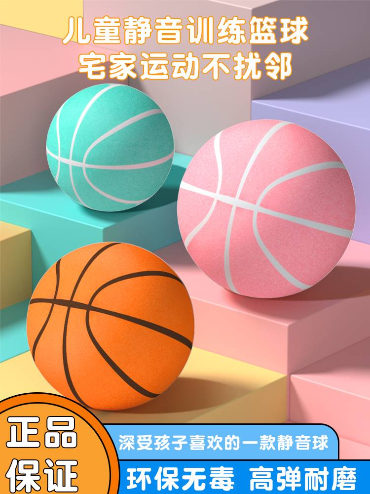 muted ball drop off scum muted basketball silent slapping ball number sponge elastic baby boy sports shooting basket room-Taobao