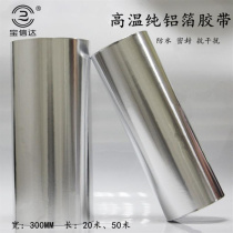 Ultra-thick pure aluminum foil adhesive tape fire resistant anti-ageing industrial tin paper adhesive tape wide 30CM* 50 m long 1 thick 0