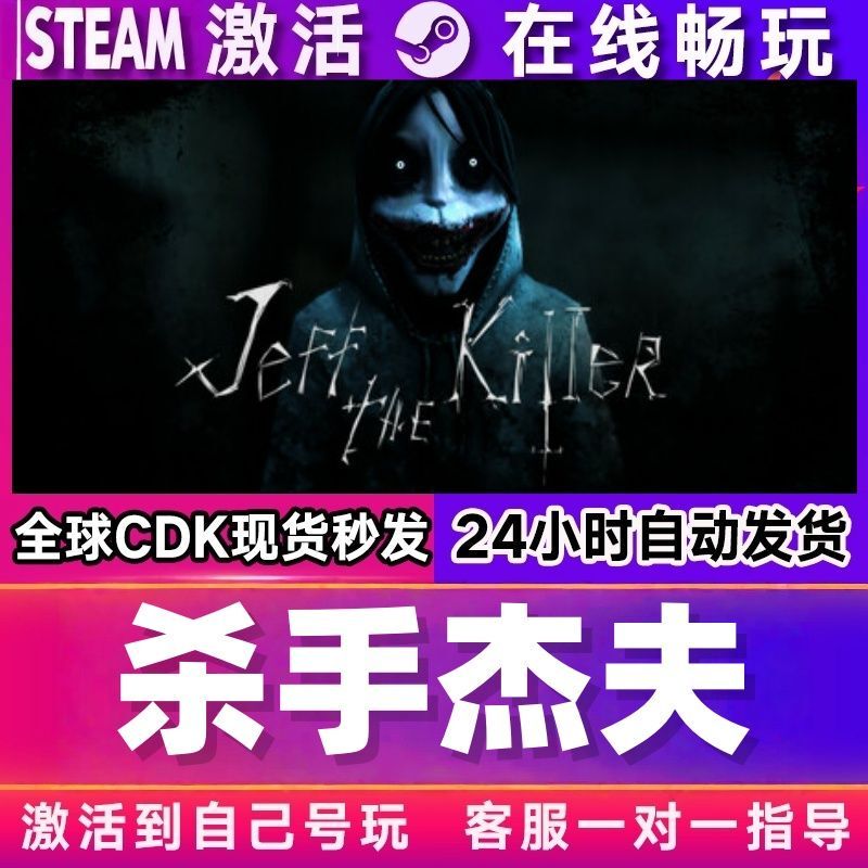 Jeff the Killer Horror Game Steam Official Version China Region Global Region Cd Key Activation Code in the Library Self-Service Activation