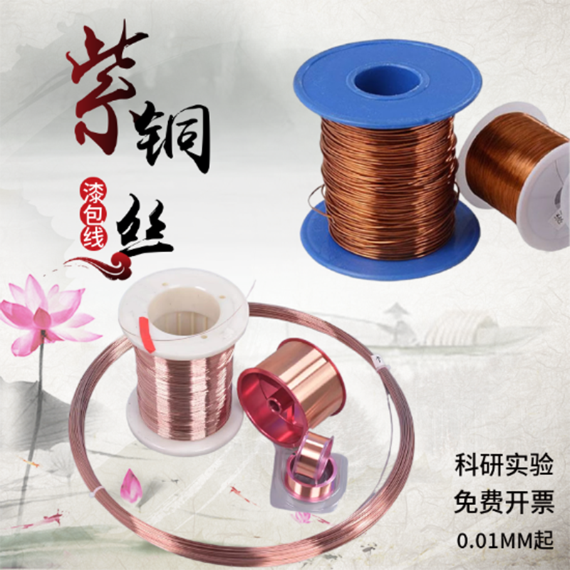 高纯金属紫铜丝 科研铜丝 99.99%纯铜线 绝缘漆包铜丝 实验超细丝