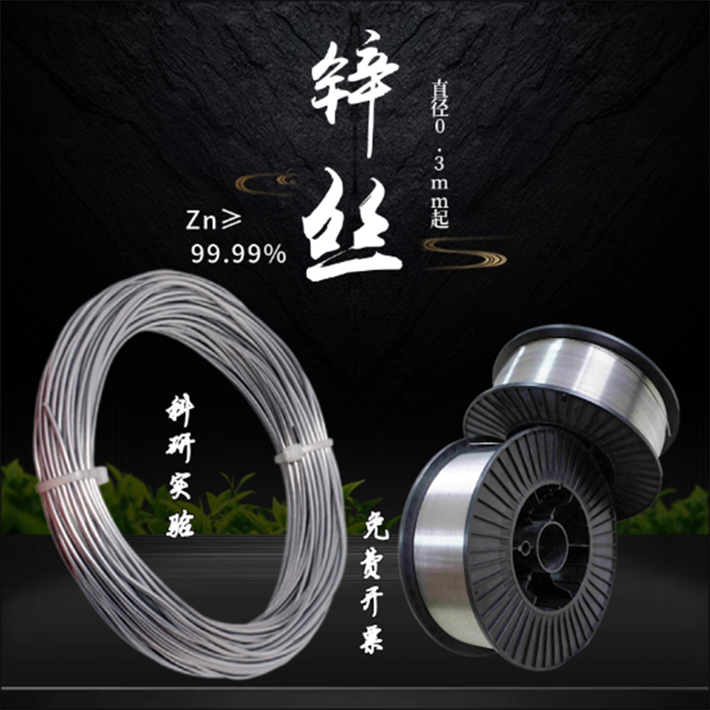 高纯金属锌丝Zn99.99%锌棒科研用纯锌丝实心圆锌棒防腐锌棒电极棒
