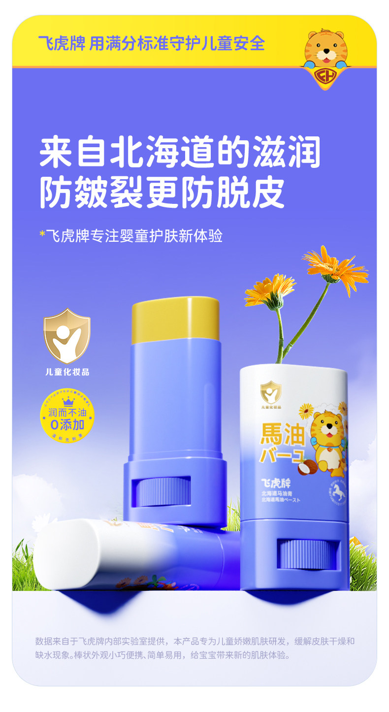 Flying Tiger Kids Horse Oil Moisturizing Balm Stick - Detail image 4