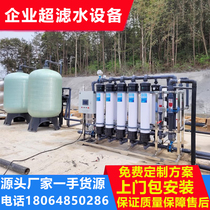 Équipement de purification deau intégré grandes usines hôpitaux écoles approvisionnement en eau centralisé rural purificateur deau par ultrafiltration deau pure