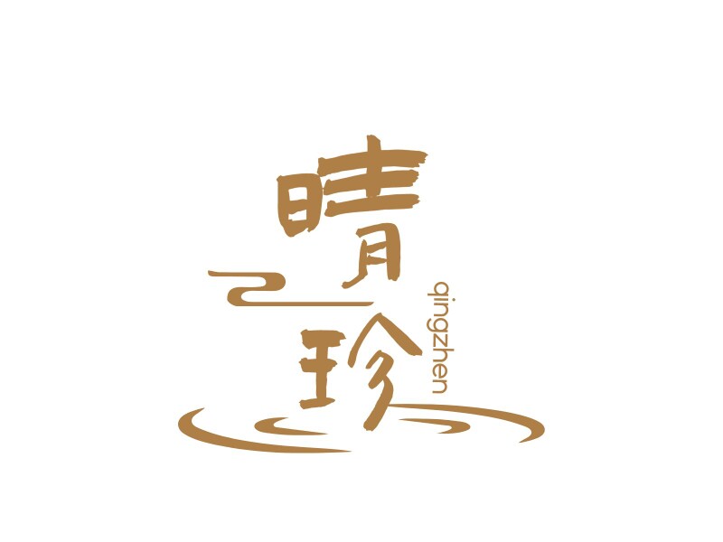 晴珍服饰企业店
