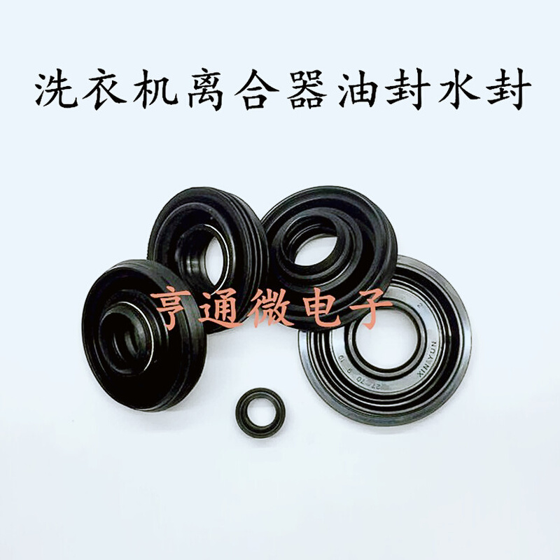 Full automatic washing machine clutch spindle rubber ring oil seal water seal waterproof ring sealing ring clutch bearing seat-Taobao