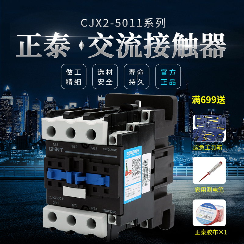 CHINT Electric AC contactor CJX2-5011 36V 220V 380V