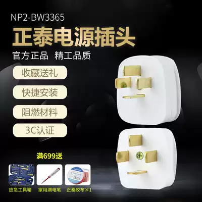 Chint household plug power plug 25A three-phase four-wire plug three plug two plug 3 pin 2 pin 10A16A