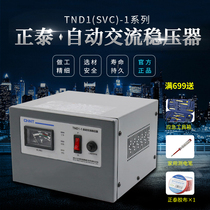 Chint regulator high precision regulator single-phase regulator TND1(SVC)-1KVA1000W spot