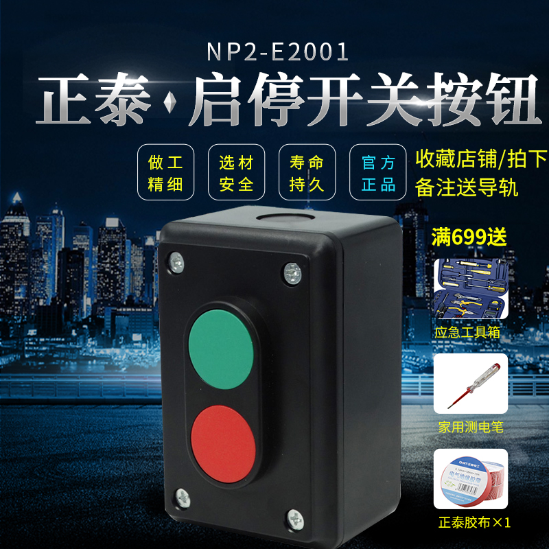Positive Tai Electric Appliance NP2-E2001 (LA4-2H) Two-link button switch combination