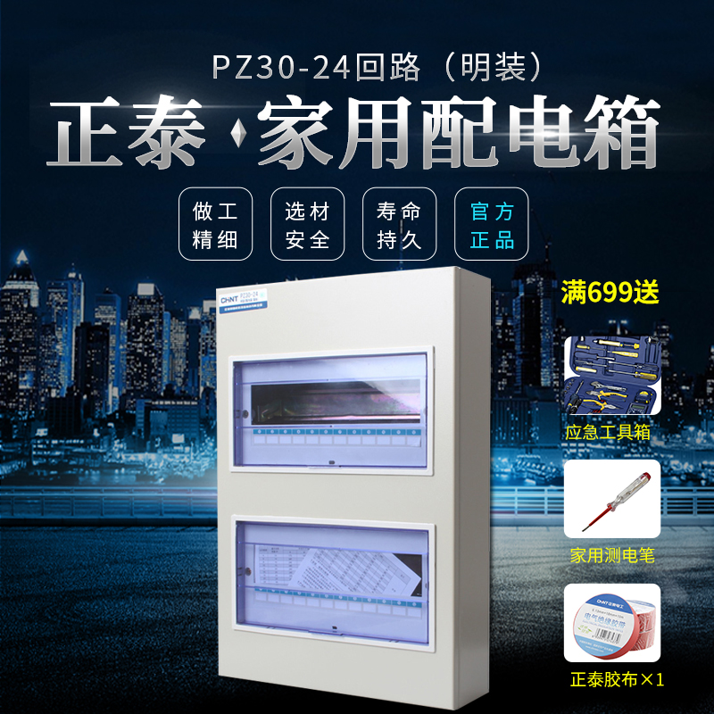 Zhengtai PZ30-24 circuit surface mounted strong electric box empty open box distribution lighting box household distribution