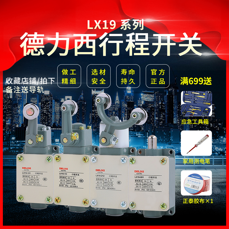 Derisi LX19-001 111121131212222232 stroke limit switch YBLX self-reset-Taobao