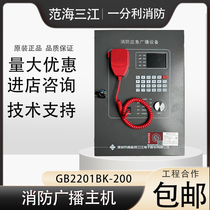 Fanhai Sanjiangs new GB200 wall-mounted fire emergency broadcast host GB2201BK-200 fire broadcast