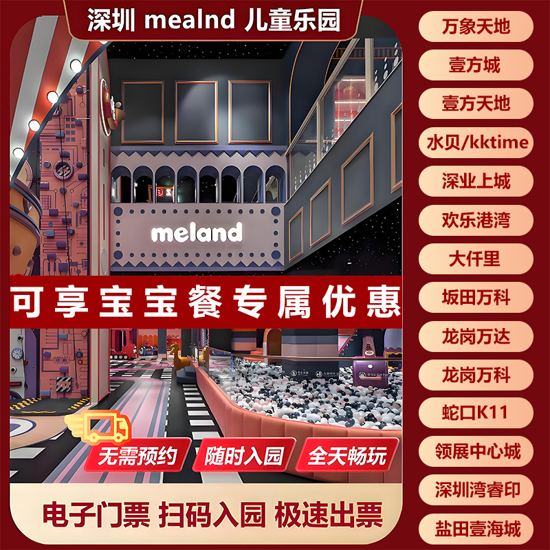 Shenzhen Meland Tickets Shenzhen Yifangcheng Waterway World Qianli Parent-Child Children's Park Indoor Playground Shenzhen Meland Tickets Shenzhen Yifangcheng Waterway World Qianli Parent-Child Children's Park Indoor Playground