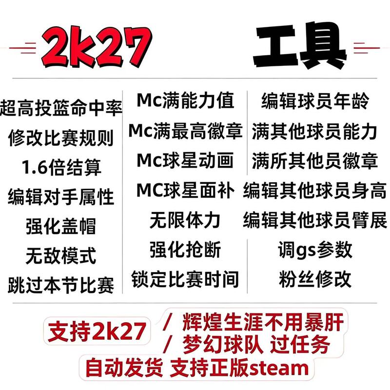 Nba2K27 Modifier Tool for Mc Career Mode Mt Dream Ability Badges Action Face Rebuild Modeling Pc Steam Nba2K27 Modifier Tool for Mc Career Mode Mt Dream Ability Badges Action Face Rebuild Modeling Pc Steam