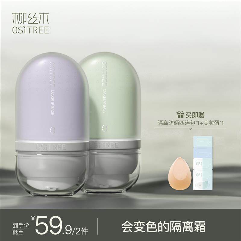 Willow Wood Discoloration Isolates Cream Vegan Makeup Front to bottom moisturizing Tibright complexion (send trial with beauty makeup-Taobao