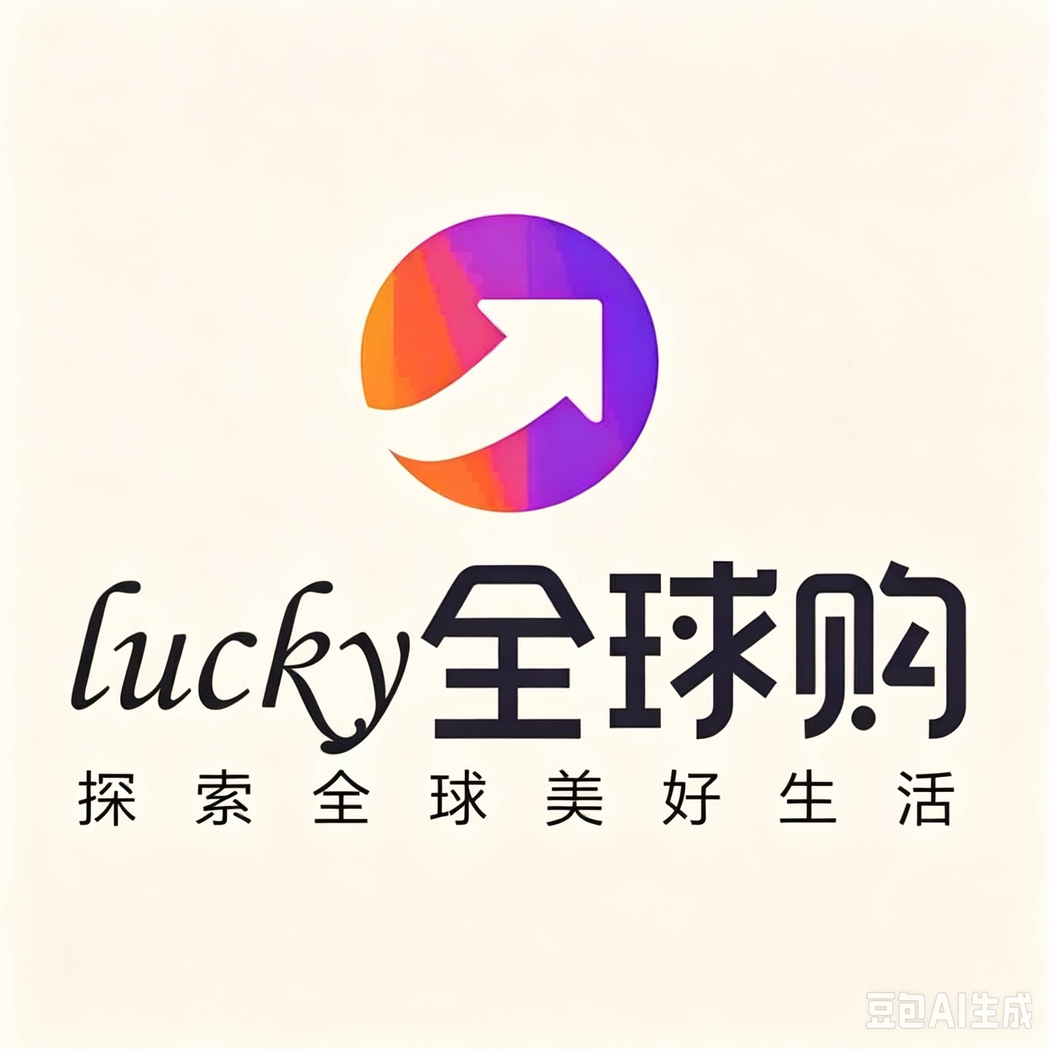 全球大牌国际正品店