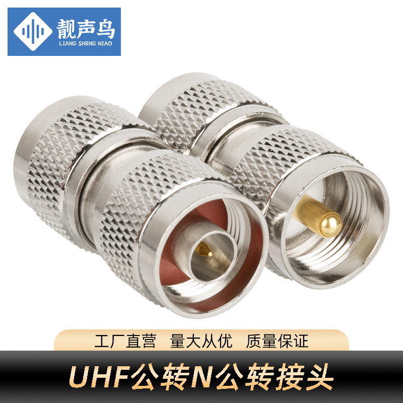 射频转接头UHF转N转接头N公转M公 UHF公M头转N公对讲机电台转换头