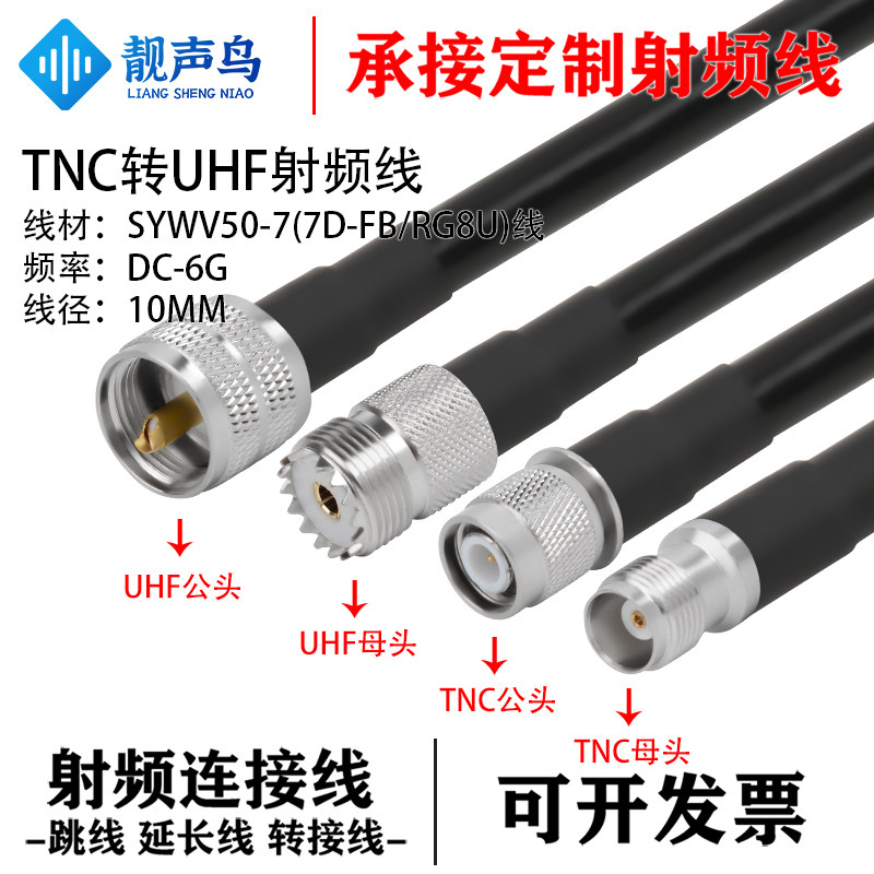 TNC转UHF公母头SYWV50-7(7D-FB/RG8U)转接线TNC转UHF同轴电缆