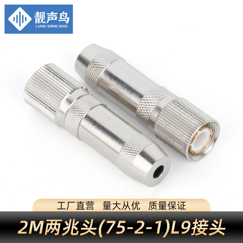 2兆头2M头连接头L9-2-1头接头SYV75-2-2 DDF架接头机房语音光端机