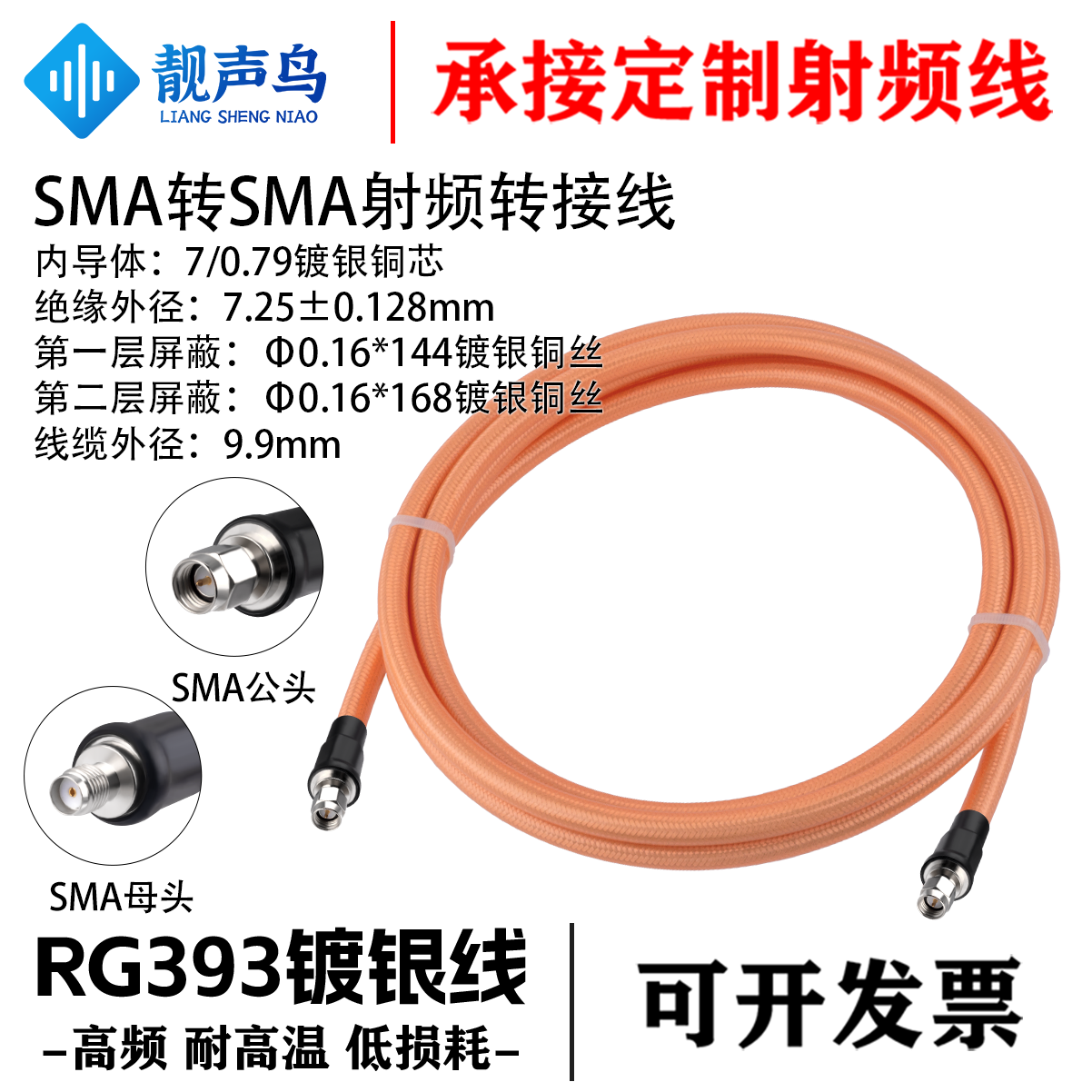 RG393高温镀银线 SMA-J-K SMA公母大功率同轴设备测试线