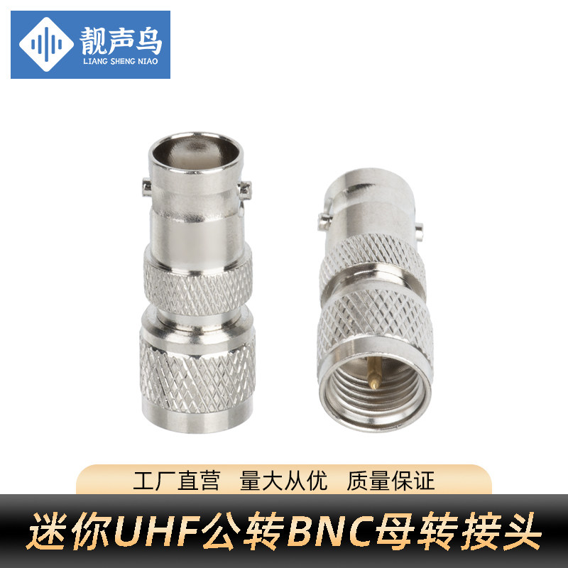 迷你UHF公转BNC母 射频转接头 迷你M/SL16/UHF母转BNC公Q9转换头