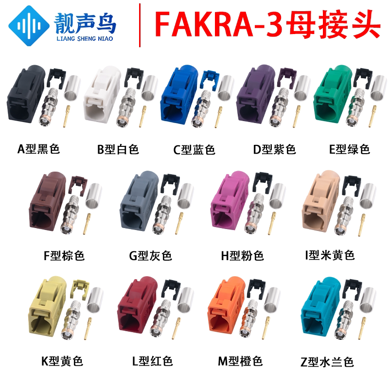 RG58/50-3/RG142/LMR200馈线同轴法卡FAKRA母头汽车连接器SMB母头