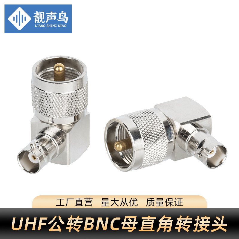 全铜射频转接头UHF公转BNC母直角转接 头UHF公/BNC母 UHF公转BNC