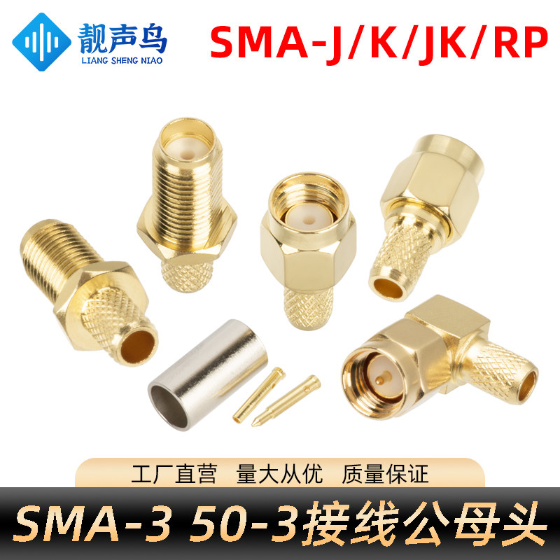 全铜SMA-J-3纹内螺内针标准SMA公头母头压接RG58/50-3馈线SMA接头