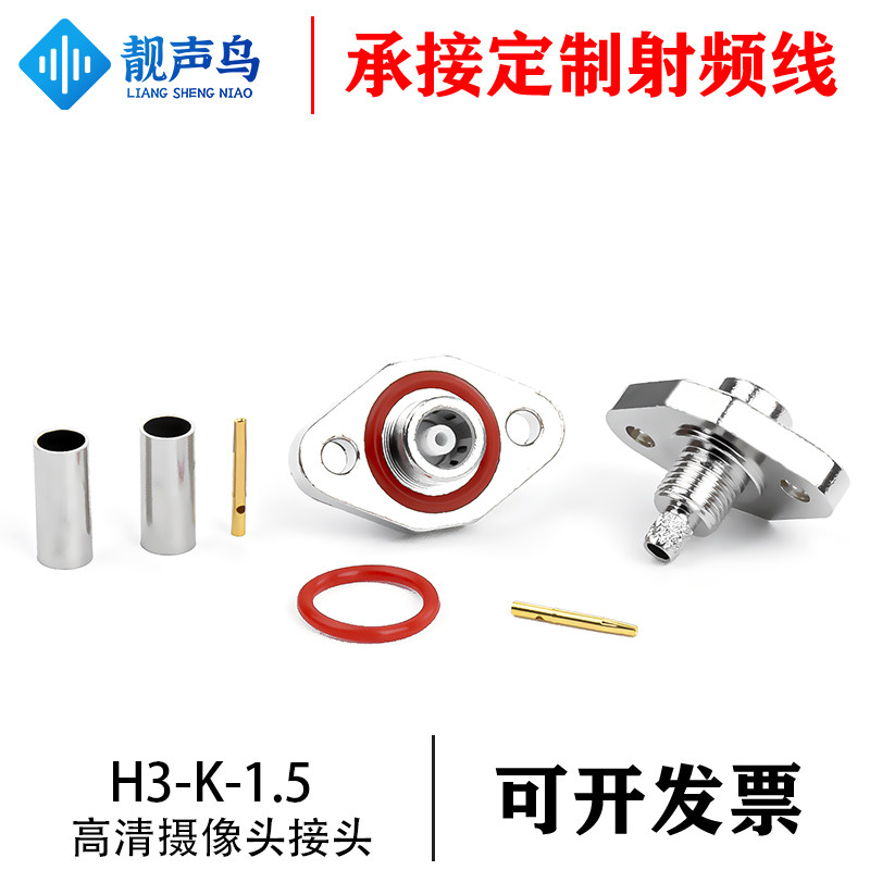 H3-K-1.5汽车连接器高清摄像头SMB直头 H3高法卡拉