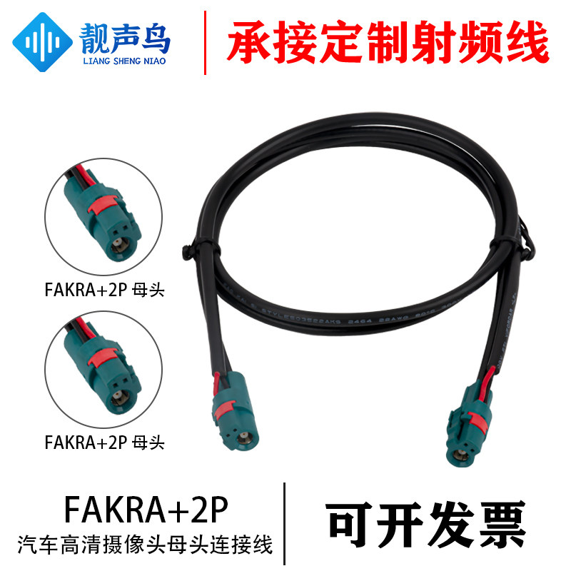 Fakra+2P摄像头电源视频线束BYD行车记录仪倒车镜转接母头连接线