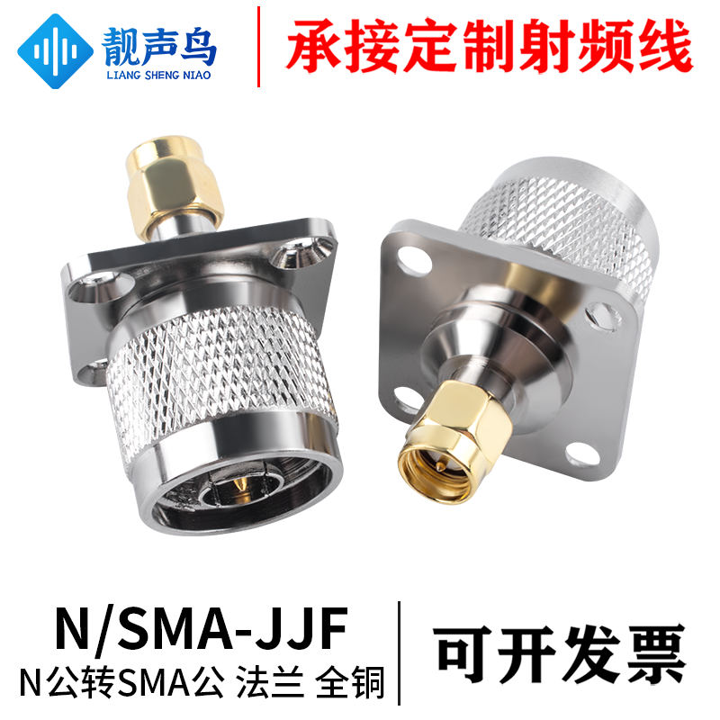 全铜N/SMA-JJF N公头转SMA公头带法兰固定射频连接器 L16/SMA-JFJ
