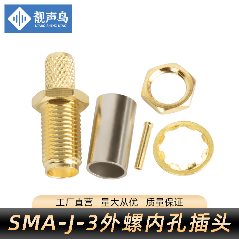 靓声鸟 SMA射频母头RP-SMA-1.5接头路由延长线接头压接RG174/RG