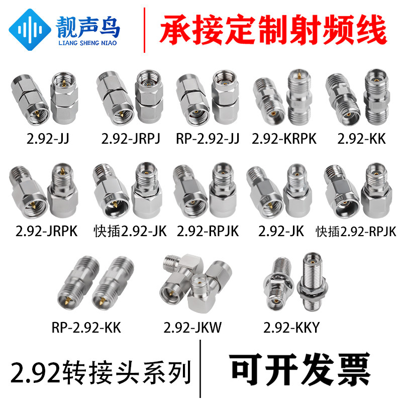 RP-JJ/KK高频转接器KKY/JK双通公转母射频测试头2.92转接头系列