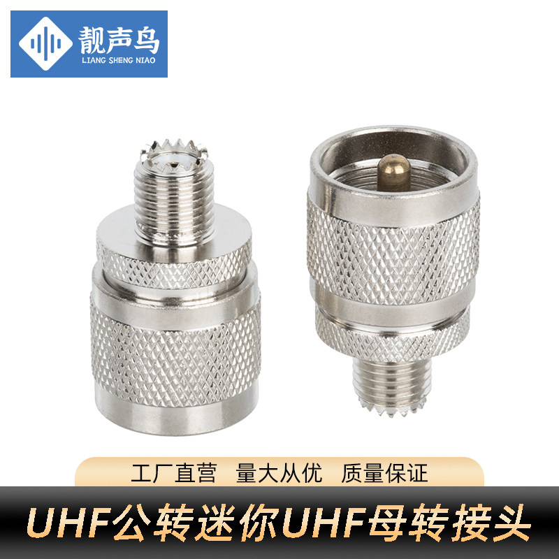 射频转接头UHF公转UHF迷你母