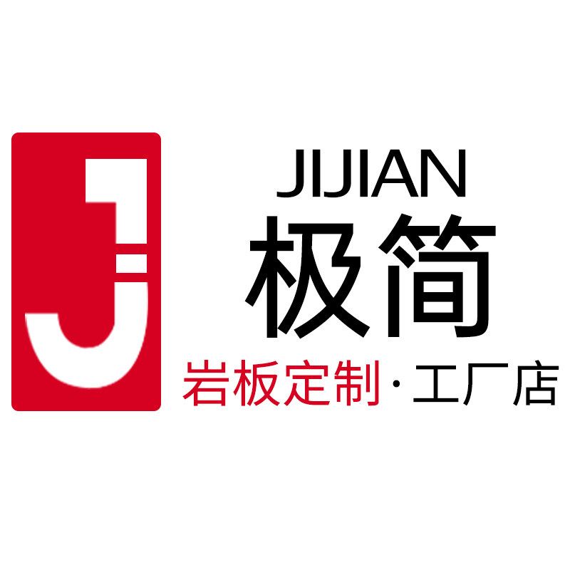 极简岩板定制工厂店