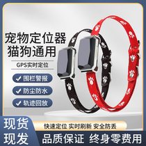 Pet gps instrument hound dog collar locator anti-lost remote tracker cat tracking booking device