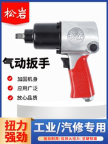 Songyan small wind cannon 2811 industrial grade high torque small wind cannon pneumatic tool auto repair machine air cannon wrench