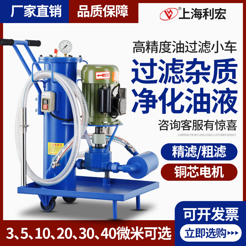 Lihong Hydraulic Oil Filter Small Oil Filter Mobile Hydraulic Oil Filter Truck Industrial Filter Refueling Oil Pump Lihong Hydraulic Oil Filter Small Oil Filter Mobile Hydraulic Oil Filter Truck Industrial Filter Refueling Oil Pump