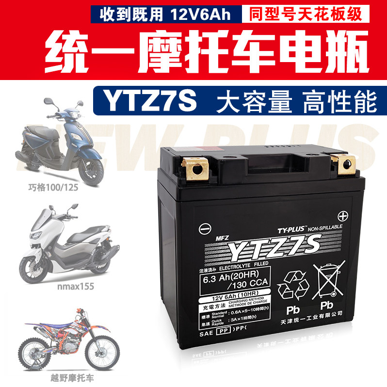 YTZ7S motorcycle battery nmax155 Qiaq 125 Five sheep Honda 100 pedal cross country YTX5L-BS soup shallow-Taobao
