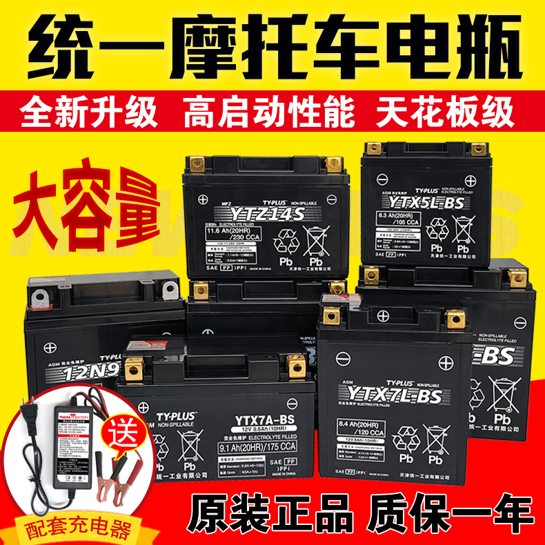 Unified motorcycle battery 12V10A9A7A6A universal YTX7L-BS Kawasaki YTZ10S pedal soup shallow battery-Taobao