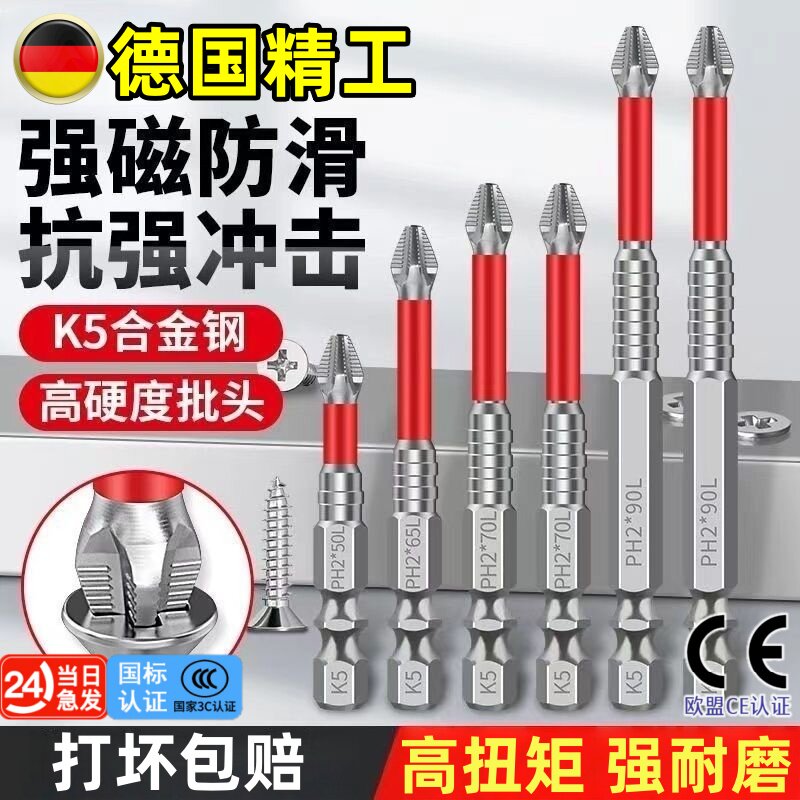 德国批头十字强磁防滑高硬度K5合金钨钢手电钻电动螺丝刀套装披头