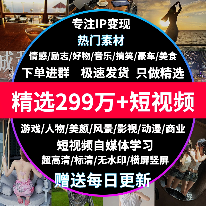 Popular Short Video Content, High-Definition Clips, Funny Scenery, Inspirational Content, Douyin, Kuaishou, Self-Media Content, Social Media Posts