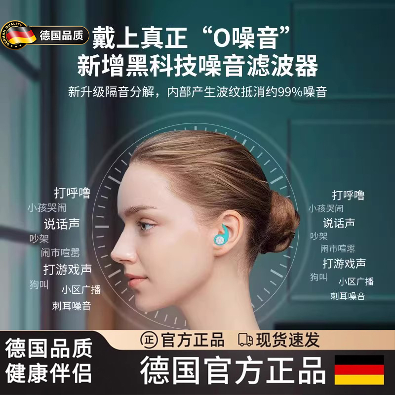 German Silicone Soundproof Earplugs Reduce Noise by 99%, Prevent Noise, Snoring, and Speaking Sounds, Professional Noise Reduction Ear Protection Device