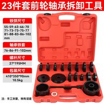 Car front wheel bearing removal and installation tool elevation bearing remover pressure bearing special 30-piece auto repair tools