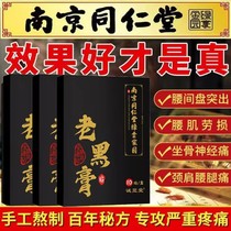 Nanjing Tong Ren Tang lumbar vertebra hot compress spirit patch traditional Chinese medicine black ointment cervical spine waist and leg pain Mongolian black ointment official