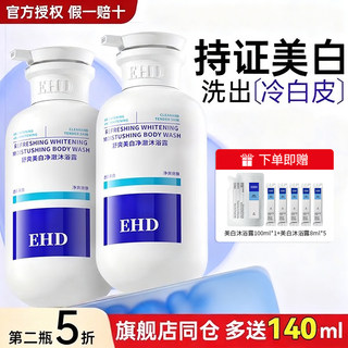 Ehd whitening shower gel