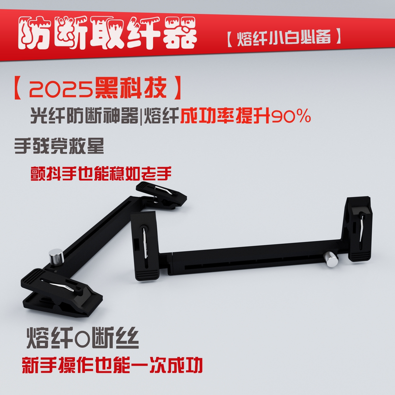 Fiber Optic Anti-Breakage Tool, Fiber Fusion Auxiliary Tool, Fiber Optic Fixing Bracket, Increases Fiber Fusion Success Rate by 90%