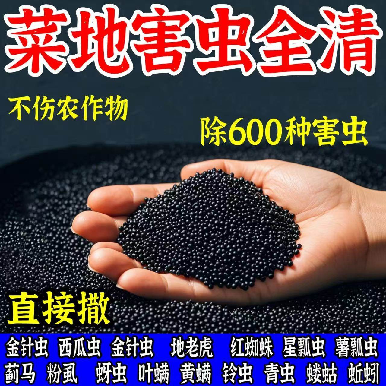 农业级无毒无农残防虫清菌颗粒：让你的果蔬茁壮成长的秘密武器！-土壤覆盖物-淘宝好物网