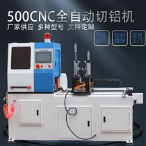 Japan imported Makita aluminum cutting machine 500CNC fully automatic aluminum profile cutting machine aluminum alloy cutting machine copper rod PV